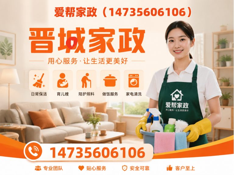 城区晋城家政服务展示图