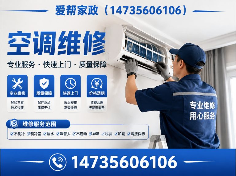 城区空调维修展示图